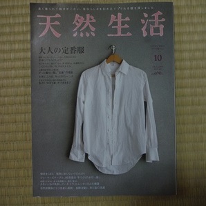 ★天然生活★OCT 2010