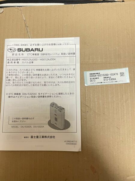 スバル ETC 車載器 取扱説明書 H5012AJ000 H5012AJ004 取説 送料無料 送料込み