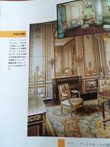 ヴェルサイユ宮殿 見学ガイド 日本語版 見取り図付き_画像3