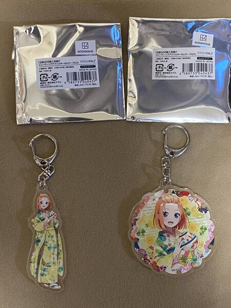 【未使用】五等分の花嫁∬　中野 四葉　アクリルキーホルダー 和遊び トレーディング アクリルキーホルダー 2種　東急ハンズ