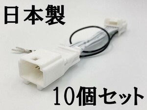 【NH 12P 日産 三菱 テレビ キャンセラー 10個】 ■日本製■ ノート e12 MM317 D-W MM319D-L MJ320D-A 鑑賞 カプラーオン