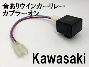 【12KT カワサキ カプラーオン ウインカーリレー】 送料込 IC ハイフラ防止 検索用) NinjaZX-14R ZZ-R1400 ZX-4 ZXR400 ZZ-R400