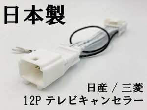 【NH 12P 日産 三菱 テレビ キャンセラー】 ■日本製■ MM520D-L セレナ 10インチ カプラーオン ジャンパー ジャック