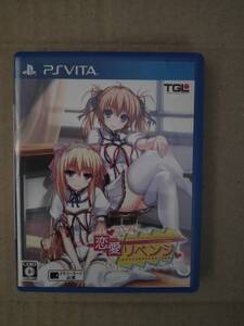 PSVita 恋愛リベンジ 即決 送料込み Vita
