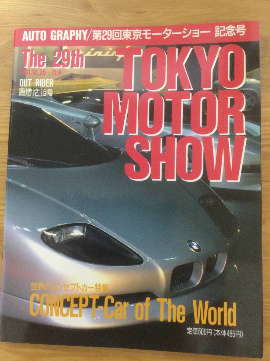期間限定大特価 希少85東京モーターショウ別冊本 送料無料 日本未入荷-自動車、オートバイ,自動車関連グッズ - BALADNA 期間限定大特価 希少85東京モーターショウ別冊本 送料無料 日本未入荷-自動車、オートバイ,自動車関連グッズ - BALADNA
