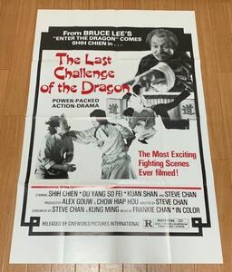 ラストチャレンジオブドラゴン US版 1SHEET シー・キエン ヤン・スエ ボロ・ヤン 燃えよドラゴン ブルース・リー カンフー映画 1976年