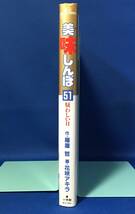 中古　美味しんぼ　51巻　花咲アキラ　雁屋哲　ビッグコミック　初版_画像3