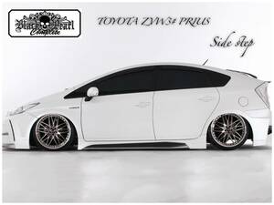 TOYOTA ZVW3# PRIUS トヨタ 30プリウス サイドステップ ★ブラックパール★