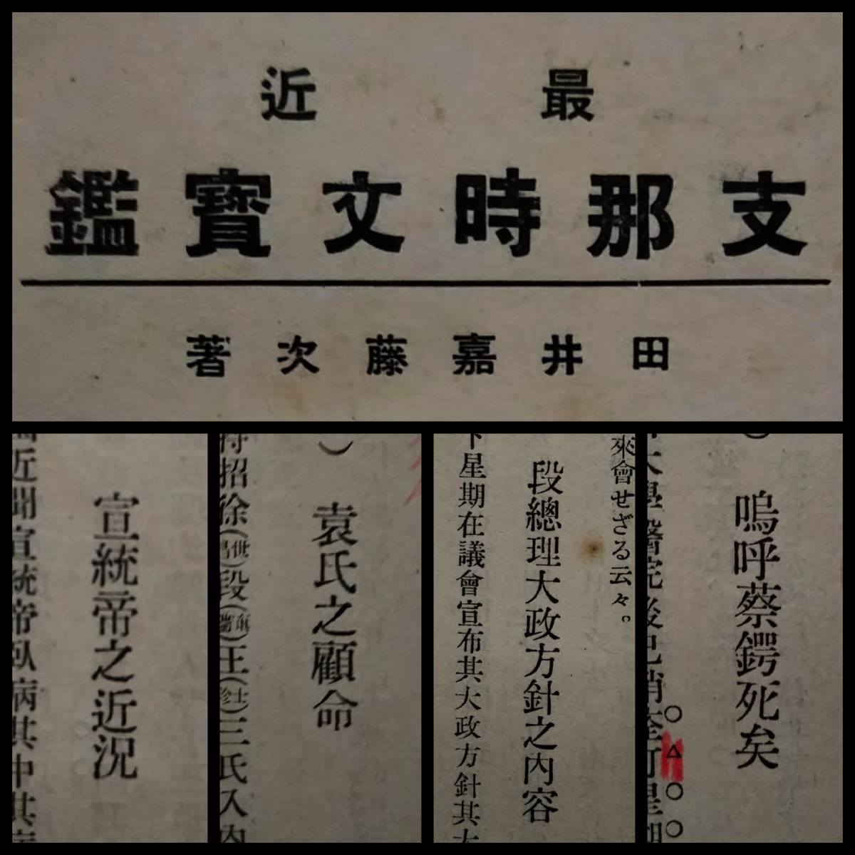 2025年最新】Yahoo!オークション -袁世凱(古書、古文書)の中古品 2025年最新】Yahoo!オークション -袁世凱(古書、古文書)の中古品