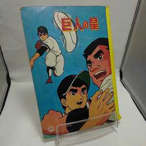  Showa Note Star of the Giants Showa Retro rare thing that time thing 1970 period 