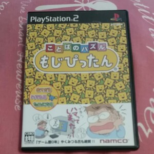 ことばのパズルもじぴったん PS2ソフト