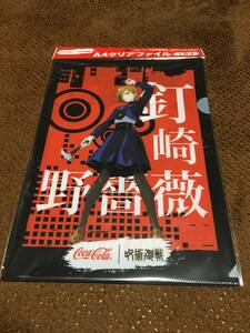 呪術廻戦★クリアファイル /釘崎　野薔薇◆コカコーラ限定品　