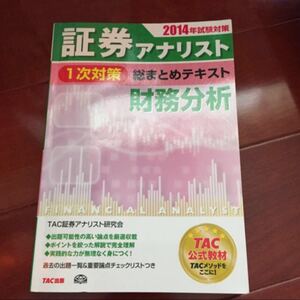 証券アナリスト 試験