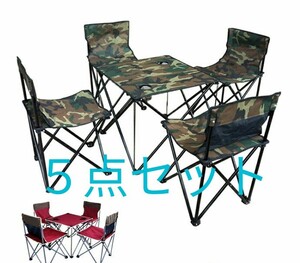 迷彩柄 アウトドア用 キャンプ チェア イス テーブル 新品