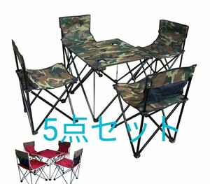 迷彩柄 アウトドア用 キャンプ チェア イス テーブル 新品