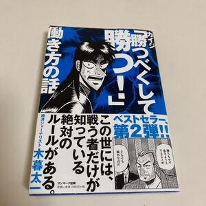 カイジ 勝つべくして勝つ