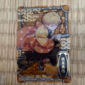 鬼滅の刃 我妻善逸