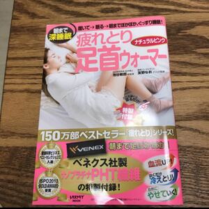 朝まで深睡眠 履いて→眠る→朝までぽかぽか、ぐっすり睡眠! 疲れとり足首ウォー…