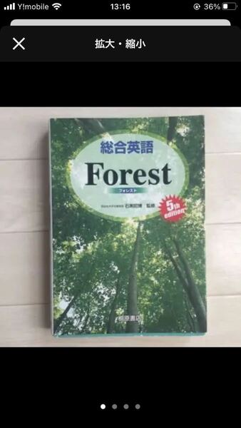 総合英語Forest 石黒昭博 / 墺タカユキ 定価: ￥ 1,566