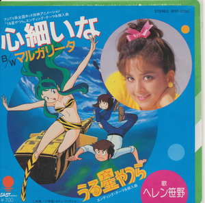 EP Urusei Yatsura Helen .. heart small ..