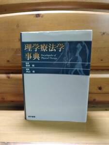  физиотерапевт /PT## физика . юриспруденция лексика ## Nara .(..) внутри гора .( сборник )# медицина документ .#9900 иен 