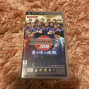 ワールドサッカーウイニングイレブン2010 蒼き侍の挑戦