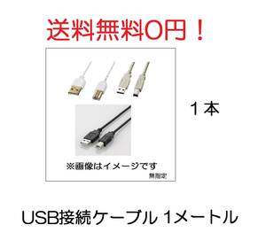 直接USBケーブル接続USB2.0対応コードAタイプオス×メスa雄×オス×♂/凸×ホモ1メーター1Mメートルtype長いUSBをType-B/100cm挿入プリンタ