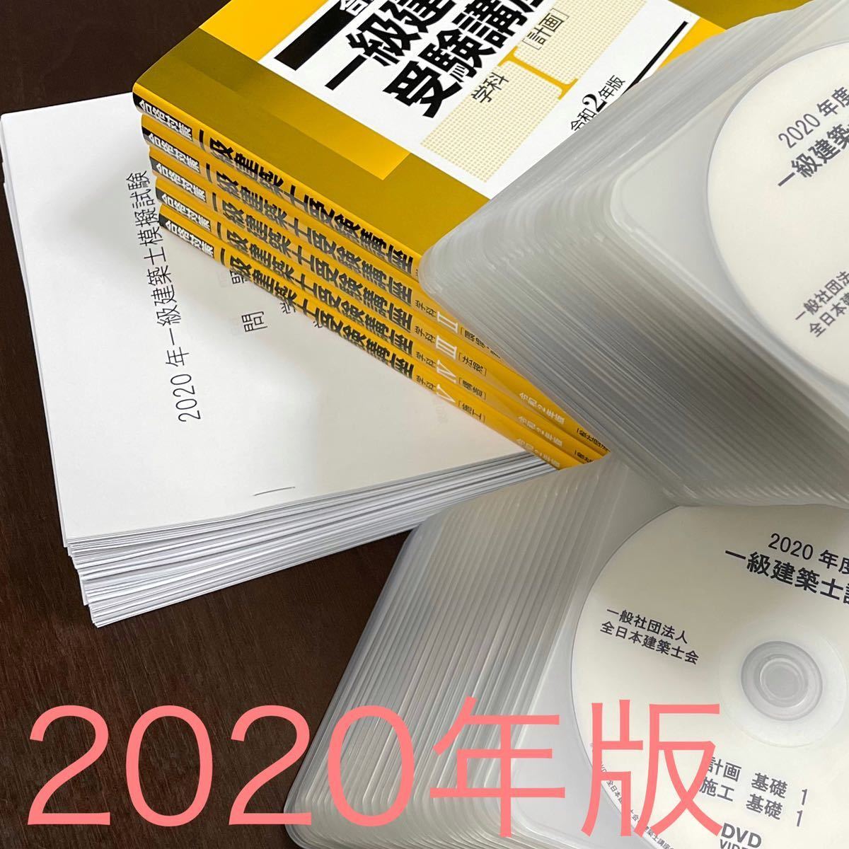 DVD◇1級建築施工管理技士 全日本建築士会 学科実地全フルセット 