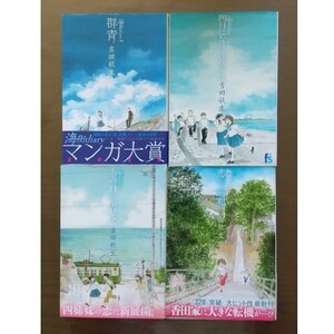 ヤフオク 海街diary 8 本 雑誌 の中古品 新品 古本一覧 ヤフオク 海街diary 8 本 雑誌 の中古品 新品 古本一覧