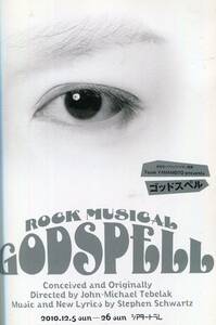 ゴッドスペル 2010 パンフ★山本耕史 内田朝陽 原田夏希 上口耕平★ミュージカル GODSPELL パンフレット aoaoya