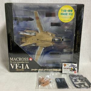 未開封 やまと 超時空要塞マクロス TV版一般機 柿崎機 量産機 YAMATO MACROSS VF-1A 1/55 1/250 ファイターコレクション セット 当時物