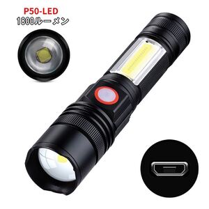 LED 懐中電灯(USB充電ケーブル付き)