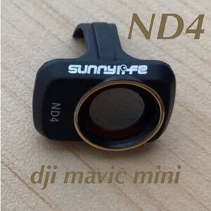 ☆ND4レンズフィルター★MAVIC MINI / DJI MINI 2