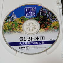 日本百景 美しき日本2　最北の美しき島と大地　DVD 送料無料_画像3