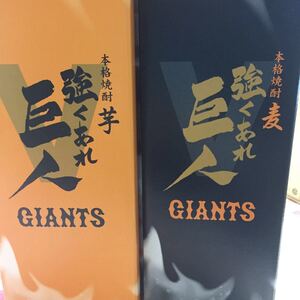 芋焼酎 麦焼酎 720ml ジャイアンツ限定ラベル 飲み比べセット