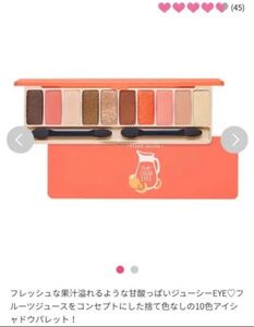 エチュードハウス ETUDEHOUSE あいし アイシャドウパレット オレンジ 夏メイク 韓国