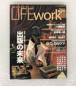 100人のライフワーク ＊LIFEWORK 第2号　2007 Vol.2 ＊出版の未来　大槻義彦 韮澤潤一郎 篠沢秀夫 長山藍子 川中美幸 石田衣良 新堂冬樹 他