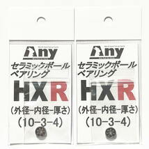 シマノ 19SLX MGL 70用スプールベアリング Any セラミックボールベアリング HXR（10-3-4＆10-3-4）_画像2