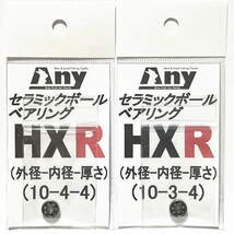 アブガルシア モラム SX IVCB 1600用スプール セラミックボールベアリング HXR(10-4-4&10-3-4)2個セット_画像2