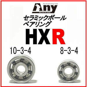 ダイワ　HRF PEスペシャル 7.3R-TWスプール用 HXR(10-3-4&8-3-4)セラミックボールベアリング2個セット