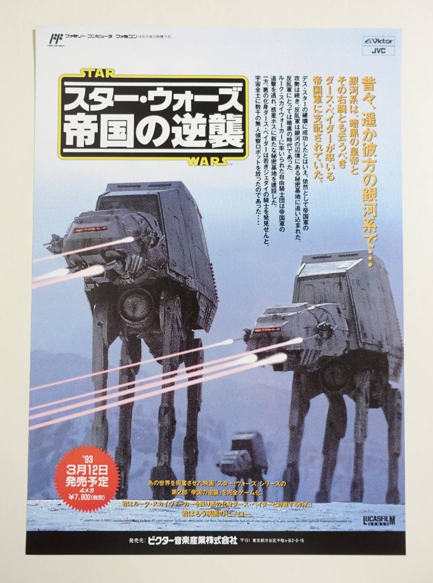 新品 ビクター スーパーファミコン スーパー スターウォーズ 帝国の