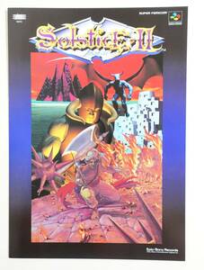 【ソルスティス2】二つ折り ちらし チラシ スーパーファミコン エピックソニーレコード ゲームチラシ RPG 赤川良二 アラン・ベッカー