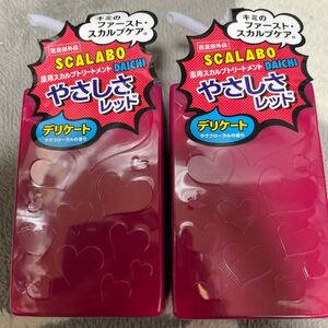スカルプトリートメントやさしさレッド2個