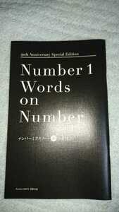 #100 Number1000号 別冊付録 Number1 Words on Number ナンバー1アスリート40の金言 21/7/16