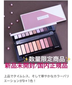 ローラメルシエ【国内正規品】新品未開封◎シグネチャーアイパレット◎数量限定商品&お値引き商品★