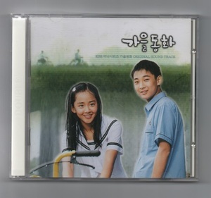 OST「秋の童話」 ★ 韓国発売盤 CD2枚組