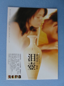 映画チラシ「泪壺」小島可奈子/2007年/Ｂ5　　管205418