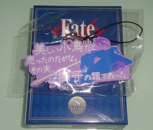 Fate/stay night UBW展 名言ラバーストラップ アサシン