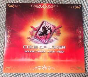 ♪【CODE OF JOKER コード・オブ・ジョーカー】SOUND TRACK vol:1 -RED- CD♪デジパック仕様