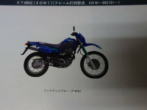 【￥800 即決】ヤマハ XT400E ARTESIA 4DW1型 純正 パーツカタログ / 1991年 【当時もの】